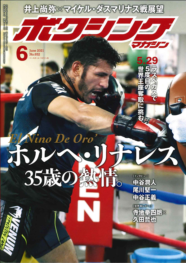 ボクシング・マガジン 6月号