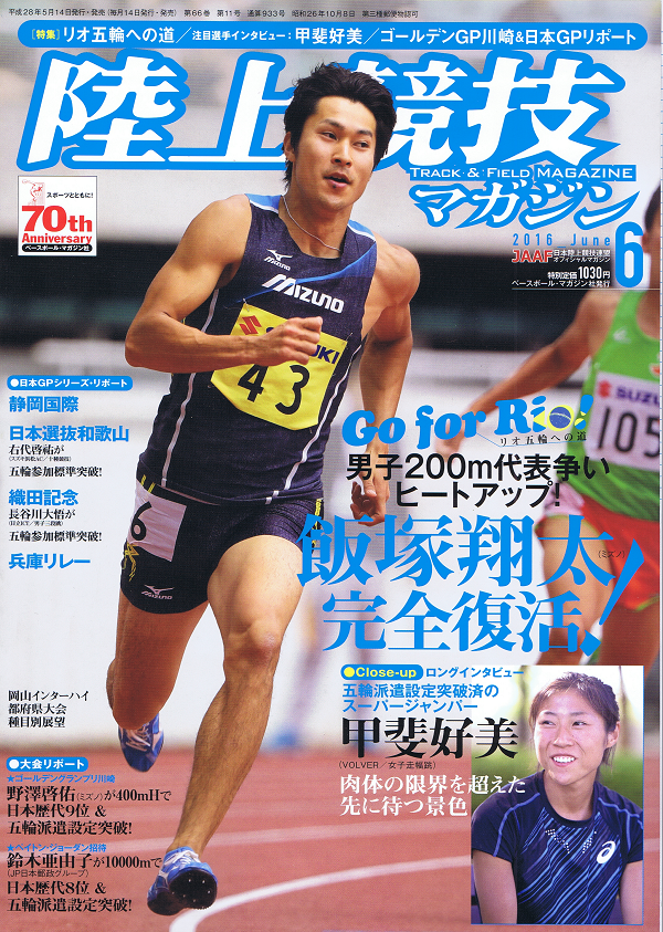 陸上競技マガジン 6月号