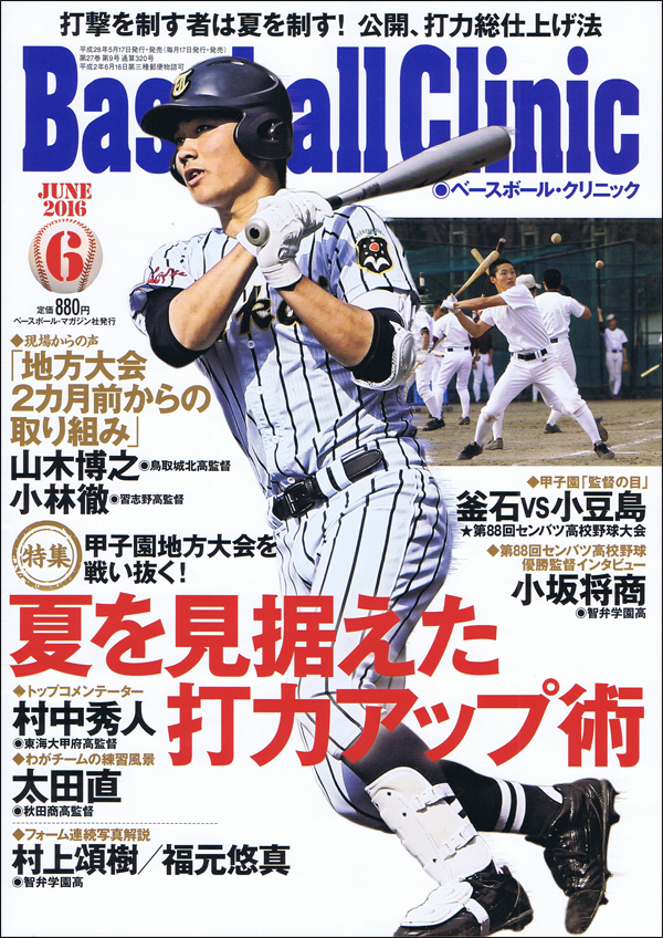 ベースボール・クリニック 6月号