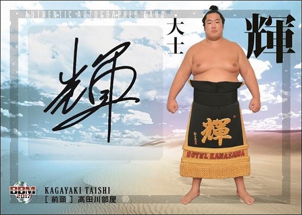 大相撲 国技館限定 直筆サインカード 横綱 白鵬 大横綱・白鵬、現役引退！【コラム/プレーヤー】 | Trading Card