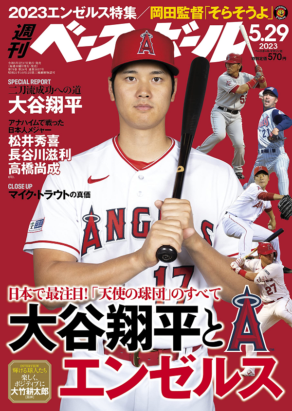 週刊ベースボール 5月29日号