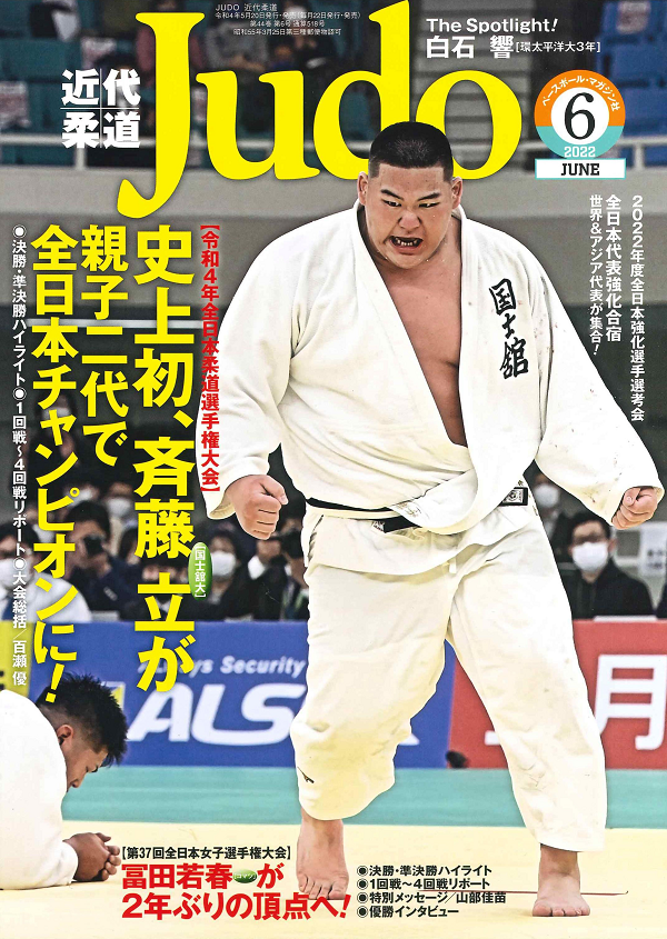 近代柔道 6月号