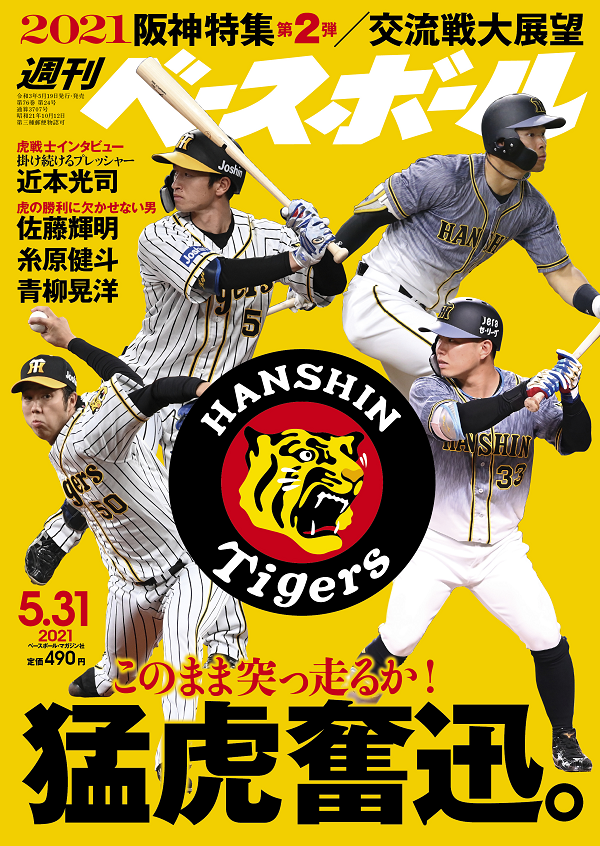 週刊ベースボール 5月31日号