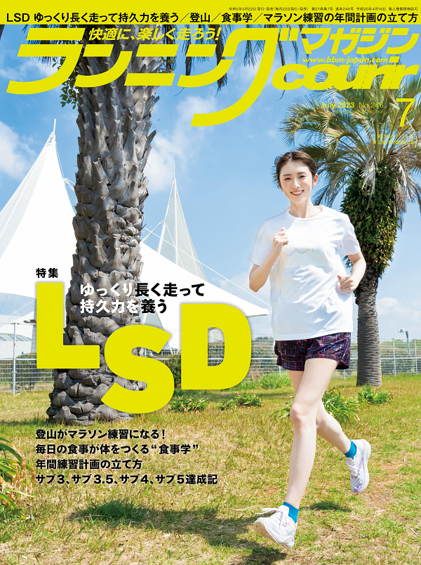 ランニングマガジン・クリール<br />
7月号