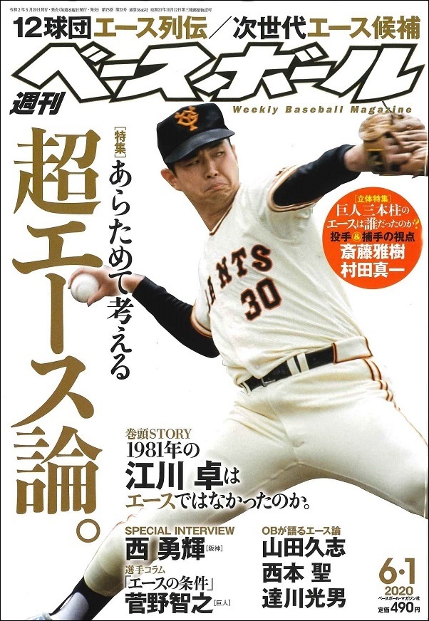 週刊ベースボール 6月 1日号