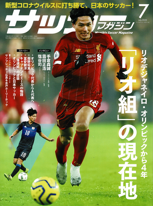 サッカーマガジン 7月号