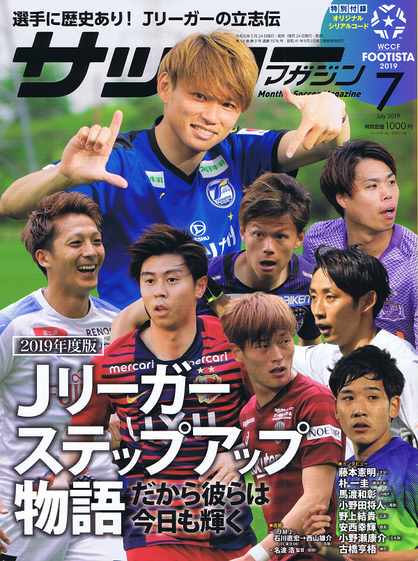 サッカーマガジン 7月号