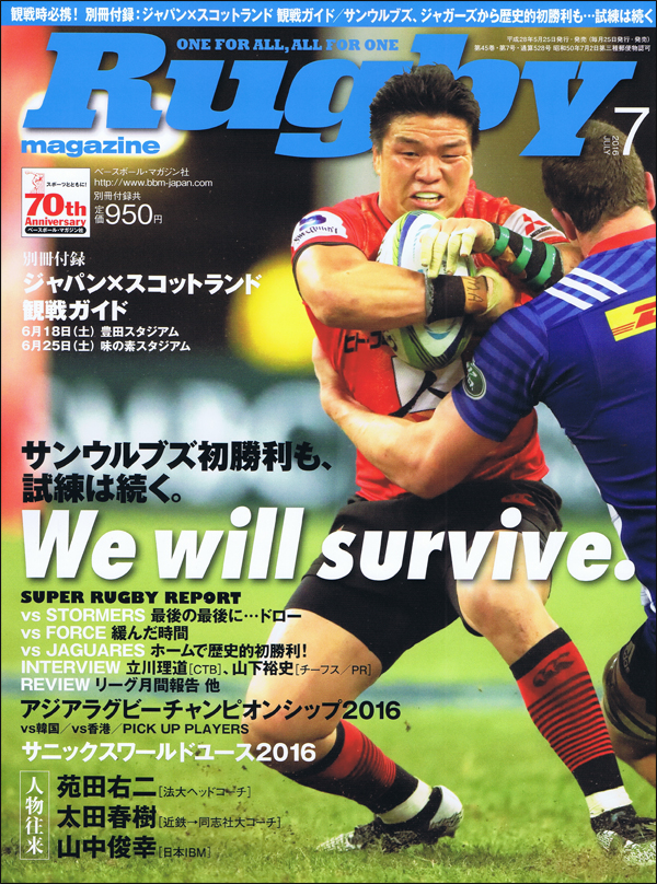 ラグビーマガジン 7月号