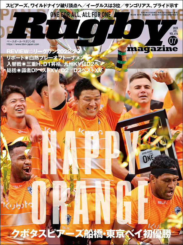 ラグビーマガジン 7月号（Rugby magazine No.614） BBMスポーツ ベースボール・マガジン社