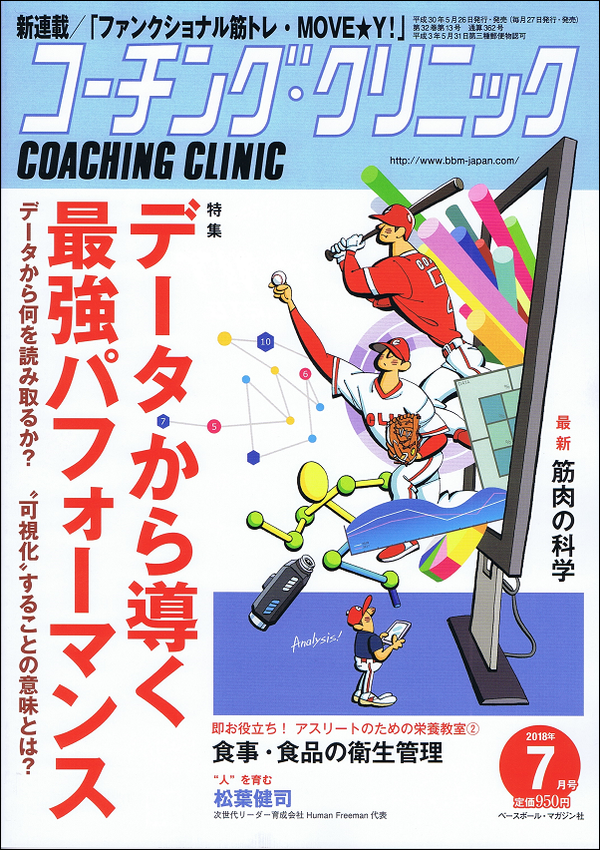 コーチング・クリニック 7月号