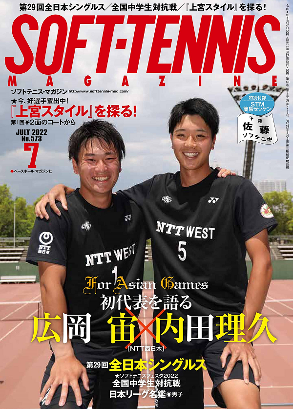 ソフトテニス・マガジン 7月号