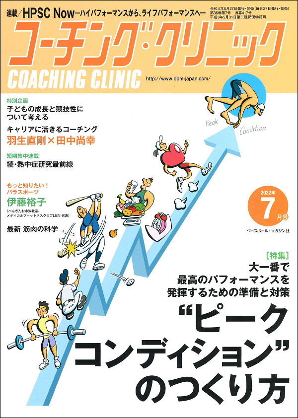 コーチング・クリニック 7月号