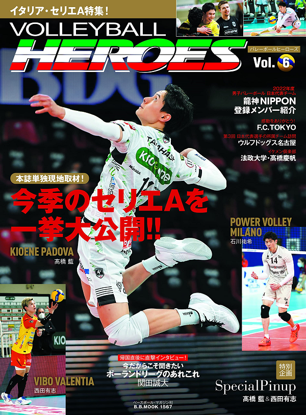 VOLLEYBALL HEROES Vol.6<br />
イタリア・セリエA特集