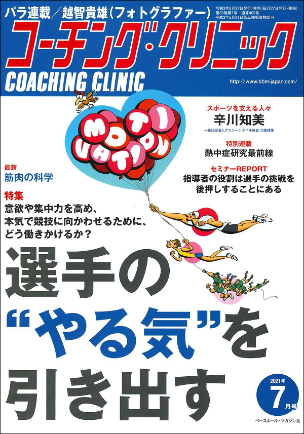 コーチング・クリニック 7月号