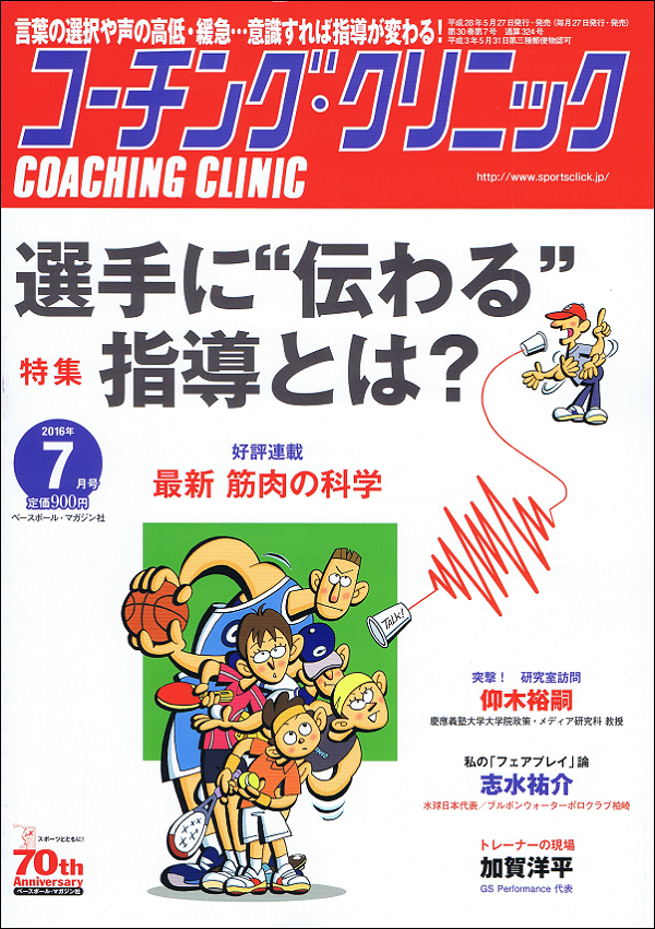 コーチング・クリニック7月号