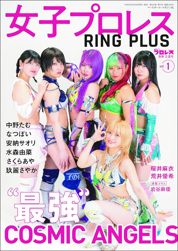愛川ゆず季、美闘との初遭遇は“YKブルー”で劇勝＝スターダム
