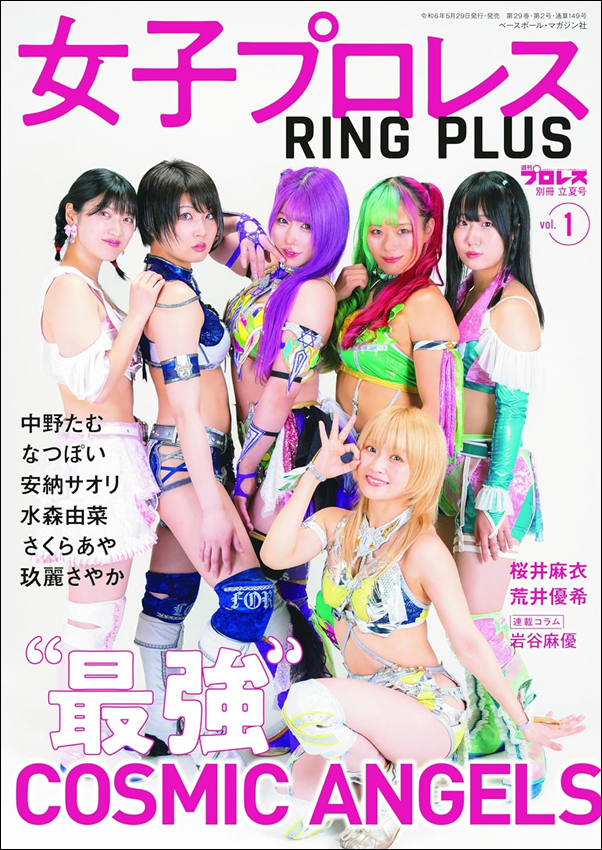 女子プロレス RING PLUS Vol.1