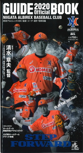 新潟アルビレックス・ベースボール・クラブ オフィシャルガイドブック2020