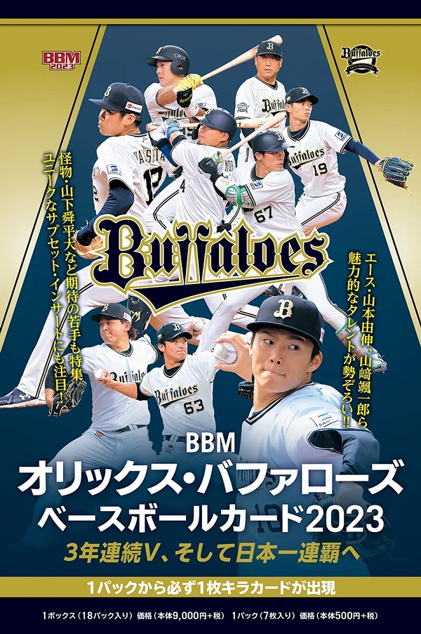 BBMオリックス・バファローズ<br />
ベースボールカード2023