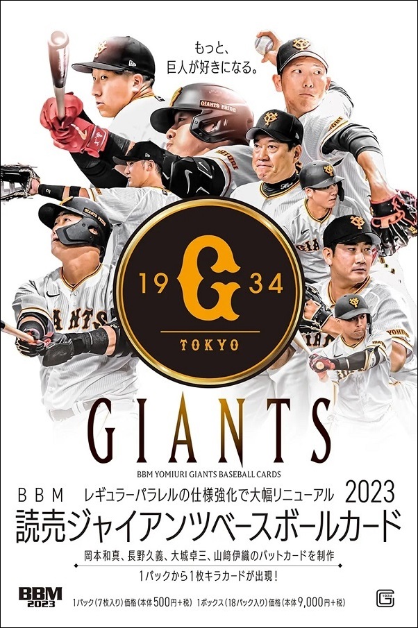 BBM読売ジャイアンツ
ベースボールカード2023