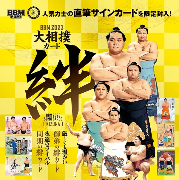 BBM2023大相撲カード「絆」