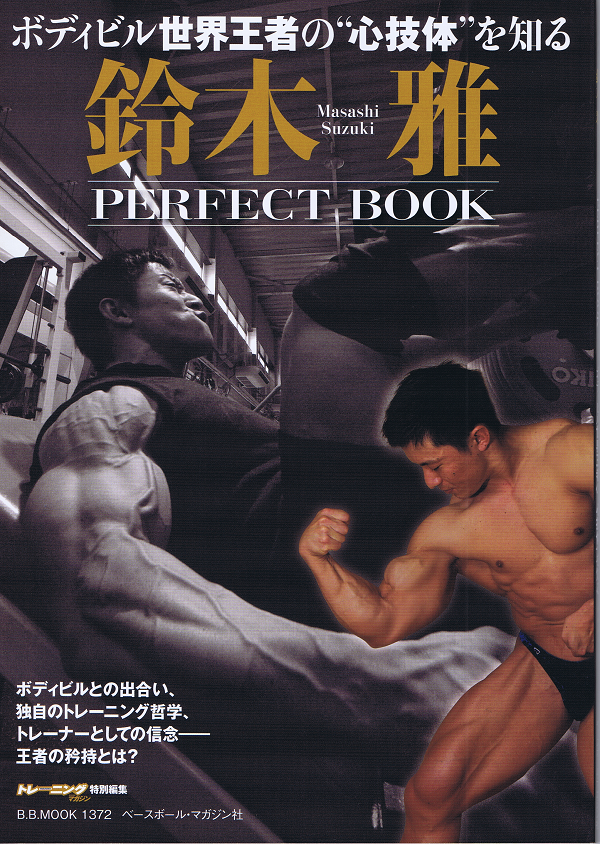 鈴木 雅 PERFECT BOOK