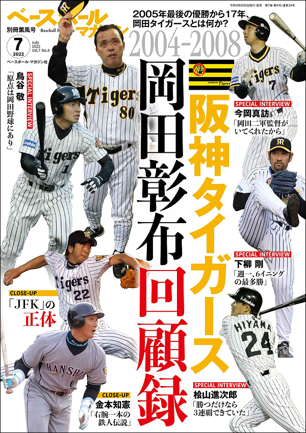 ベースボールマガジン
別冊薫風号(7月号)