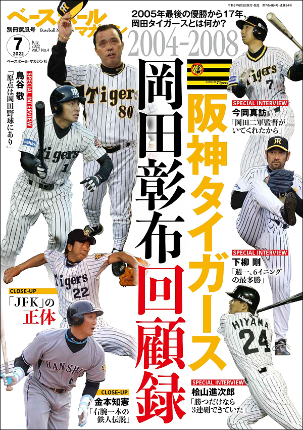 新作送料無料 阪神優勝 Special 2005 11 10 プロ野球侍 平和出版株式会社 雑誌 プロ野球 阪神タイガース