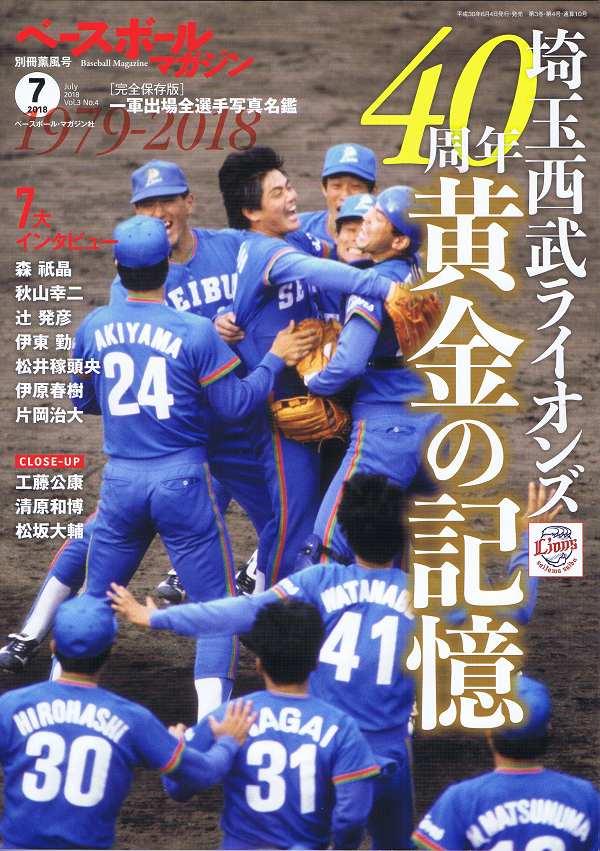 ベースボールマガジン 別冊薫風号(7月号)