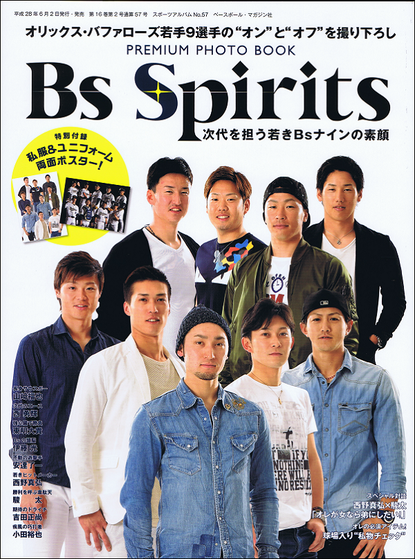 Bs Spirits 次代を担う若きBsナインの素顔