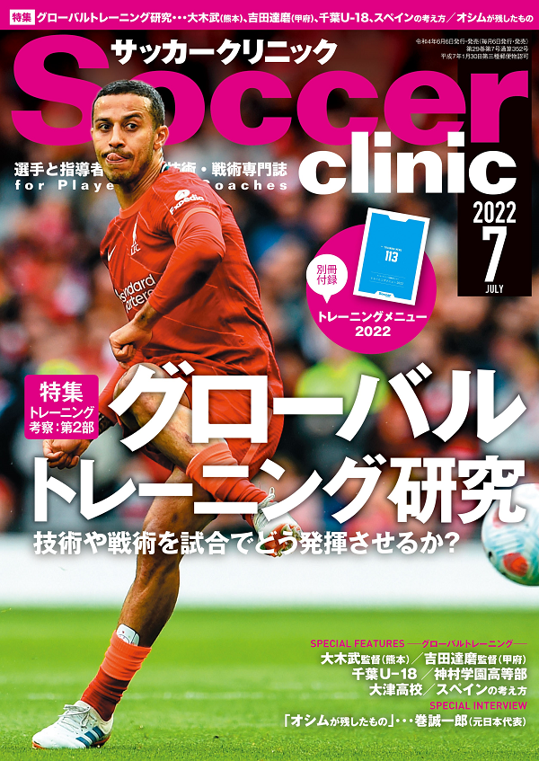 サッカークリニック 7月号