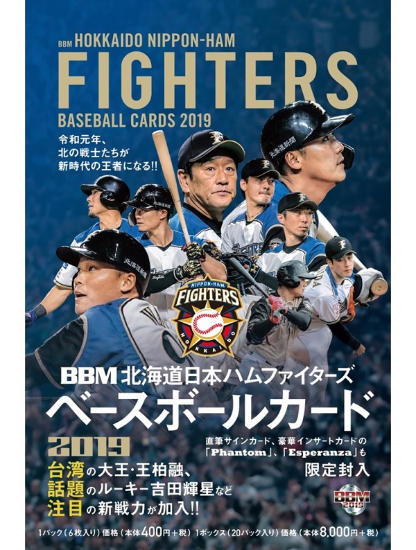 BBM北海道日本ハムファイターズ ベースボールカード2019