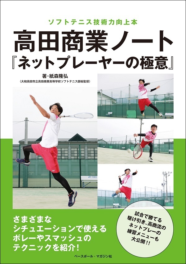 ソフトテニス技術力向上本
高田商業ノート
『ネットプレーヤーの極意』