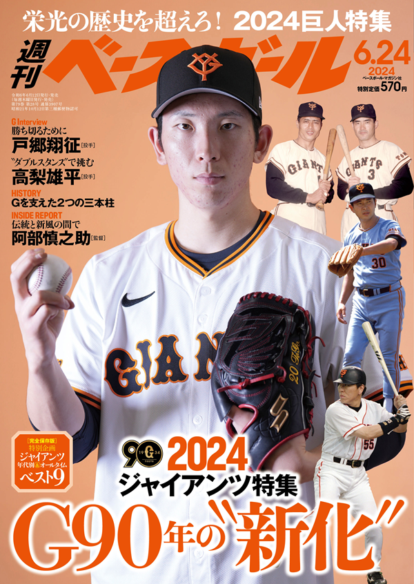 週刊ベースボール 2013.9.30 特別付録BBMカード付 おろす