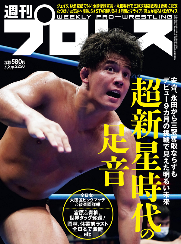 週刊プロレス 7月 5日号