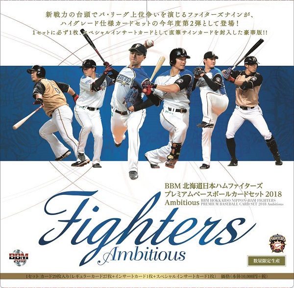 BBM北海道日本ハムファイターズプレミアム ベースボールカードセット2018 Ambitious