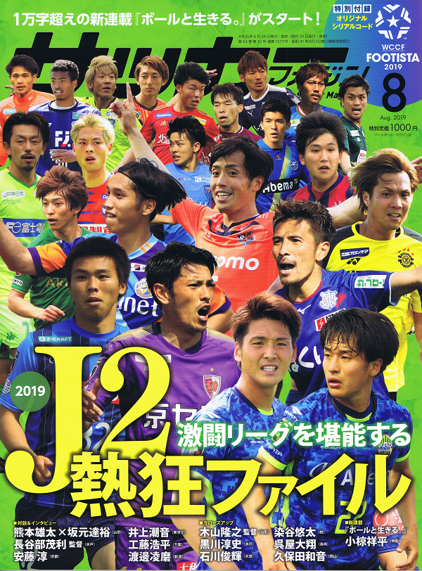 サッカーマガジン 8月号