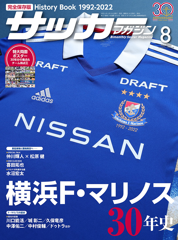 サッカーマガジン 8月号