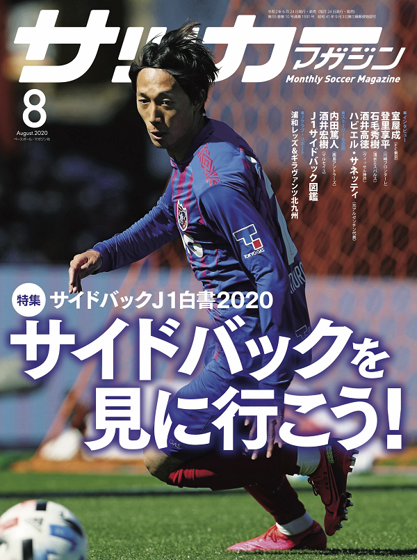 サッカーマガジン 8月号