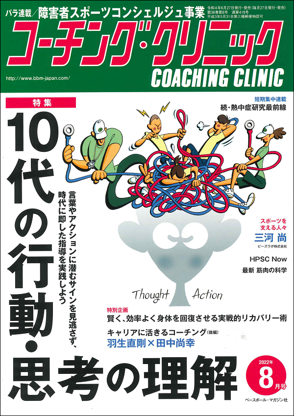 コーチング・クリニック 8月号