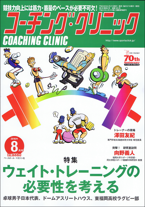 コーチング・クリニック8月号