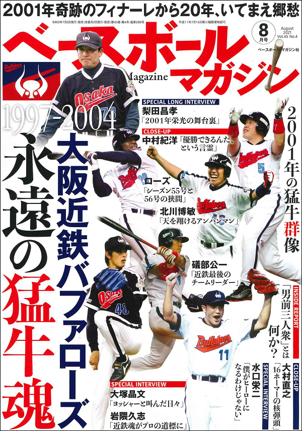 Amazon.co.jp: プロ野球ポケット・ナンバーワン 近鉄