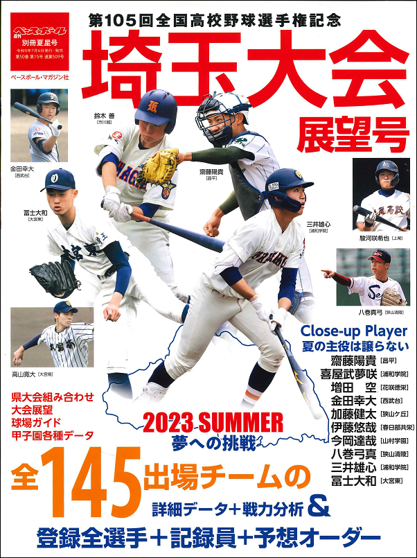 週刊ベースボール 2023年7月3日号 通販