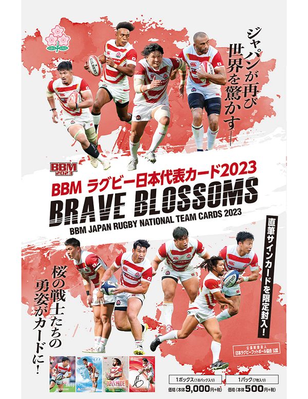 BBMラグビー日本代表カード<br />
2023　BRAVE BLOSSOMS