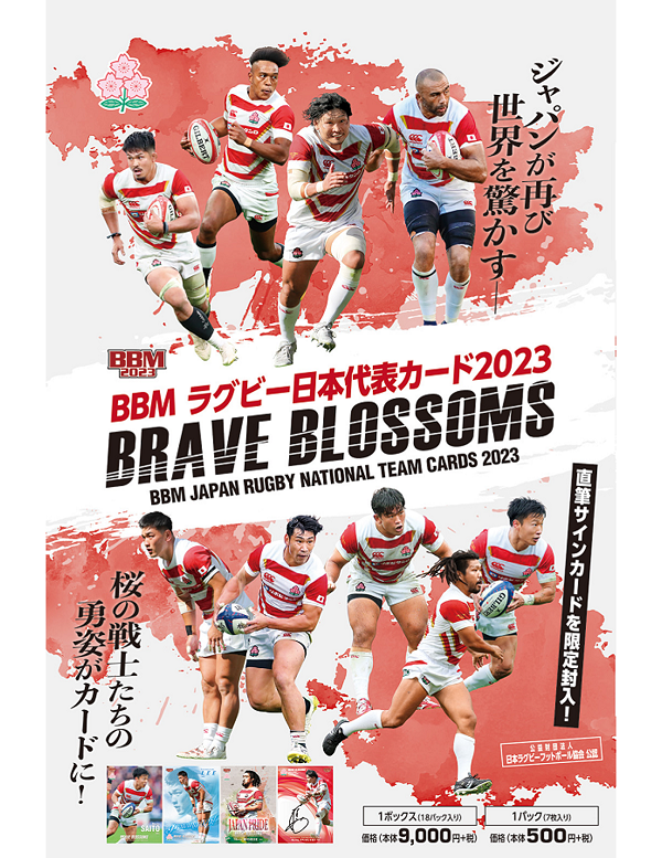 BBMラグビー日本代表カード<br />
2023　BRAVE BLOSSOMS