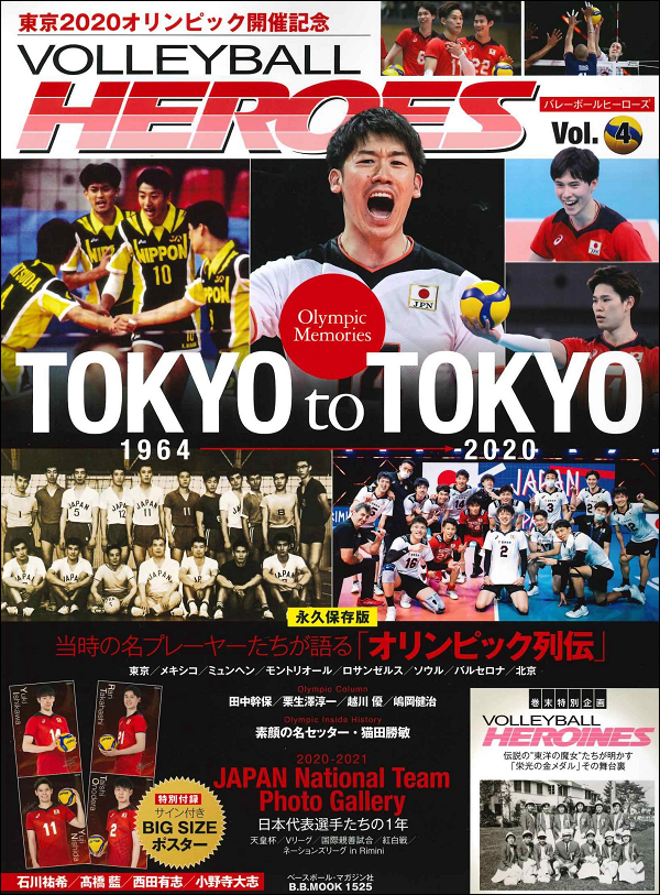 VOLLEYBALL HEROES Vol.4<br />
東京2020オリンピック開催記念
