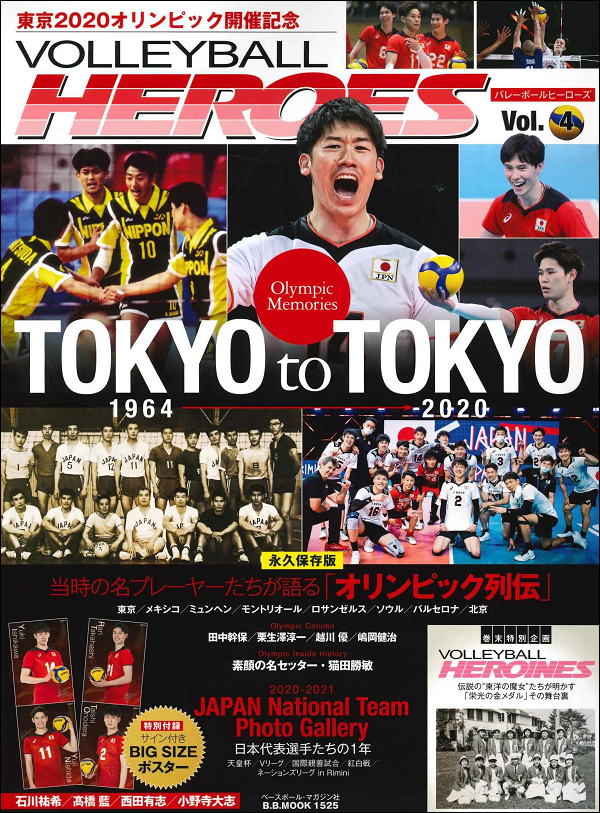 VOLLEYBALL HEROES Vol.4<br />
東京2020オリンピック開催記念