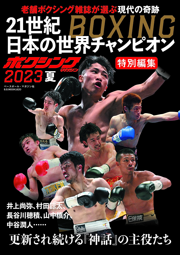 21世紀 BOXING
日本の世界チャンピオン