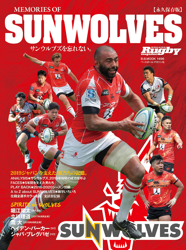 【永久保存版】MEMORIES OF SUNWOLVES サンウルブズを忘れない