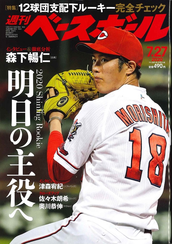 週刊ベースボール 7月27日号